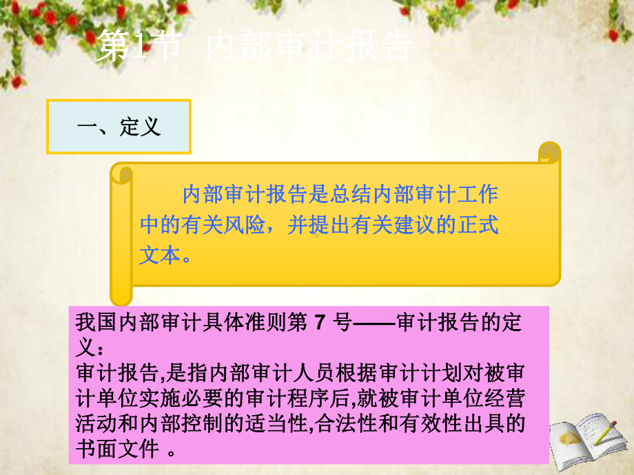 内部审计报告与后续审计(-30张)课件.ppt_第2页