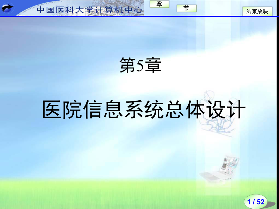 医院信息系统总体设计课件.ppt_第1页