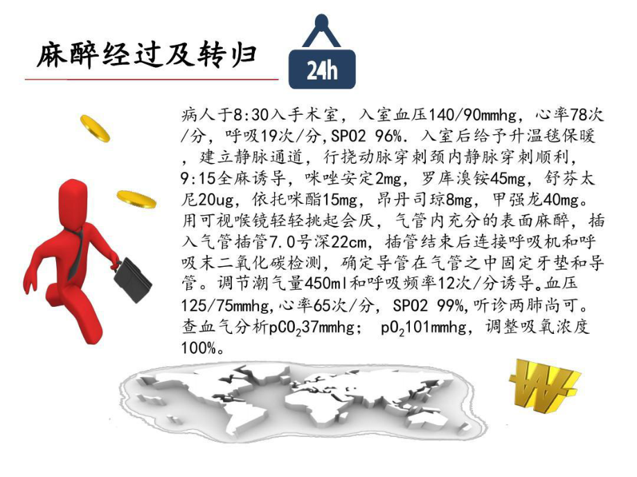 围术期低氧血症病例讨论共27张课件.ppt_第3页