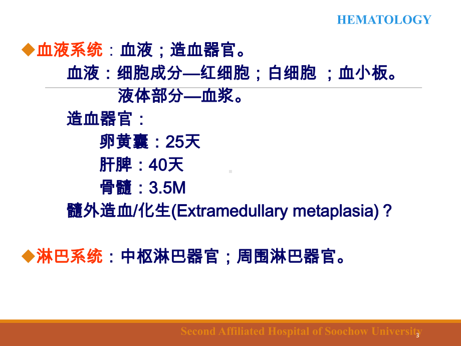 内科学贫血概论课件.ppt_第3页