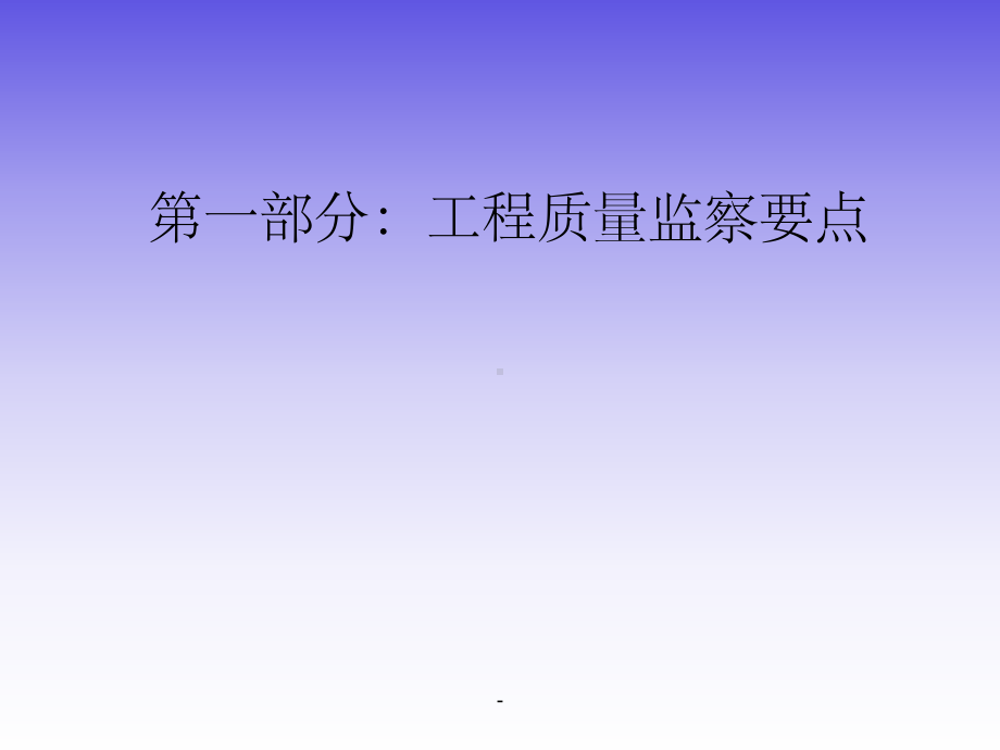 土建工程质量管理课件.ppt_第2页