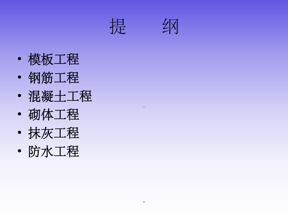 土建工程质量管理课件.ppt_第3页