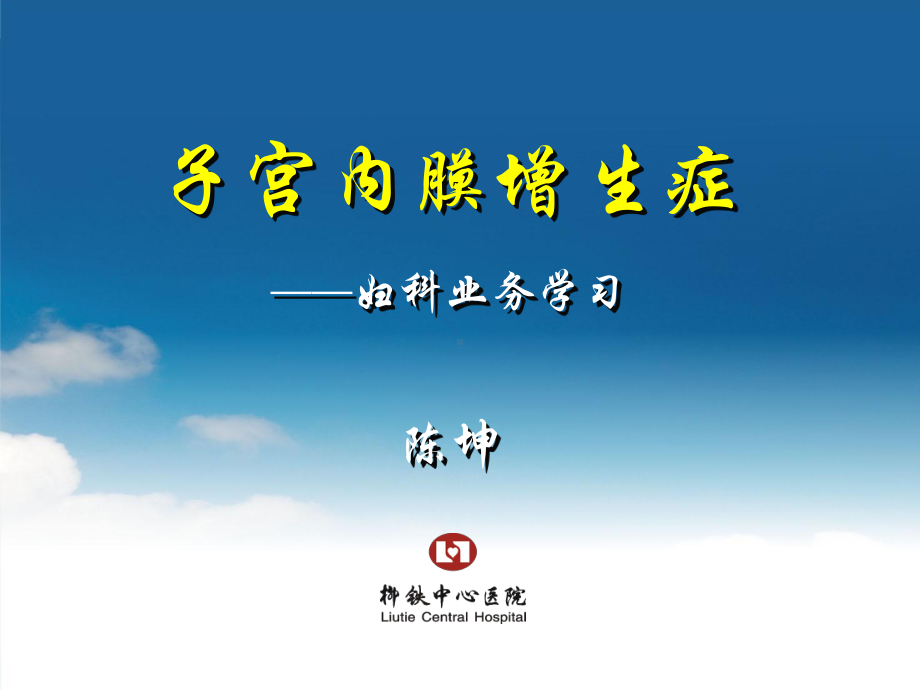 子宫内膜增生症课件.ppt_第2页