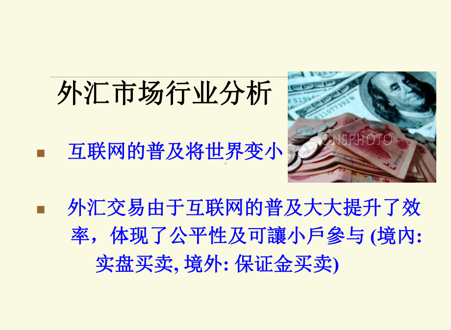 外汇基础知识培训教材课件.ppt_第2页