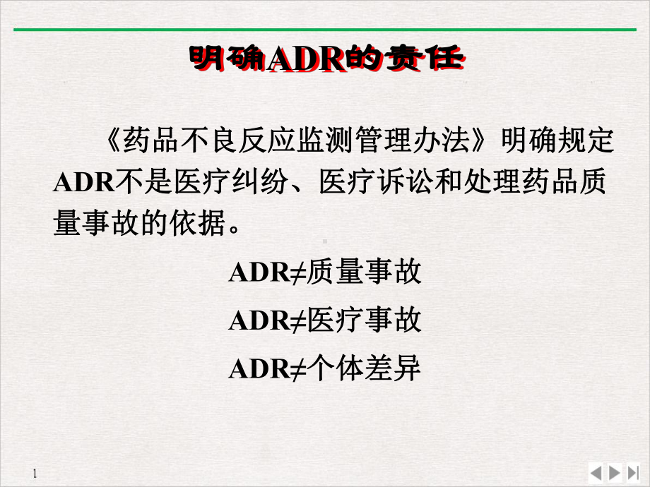 当代药物不良反应的特点与对策优质课件.ppt_第3页