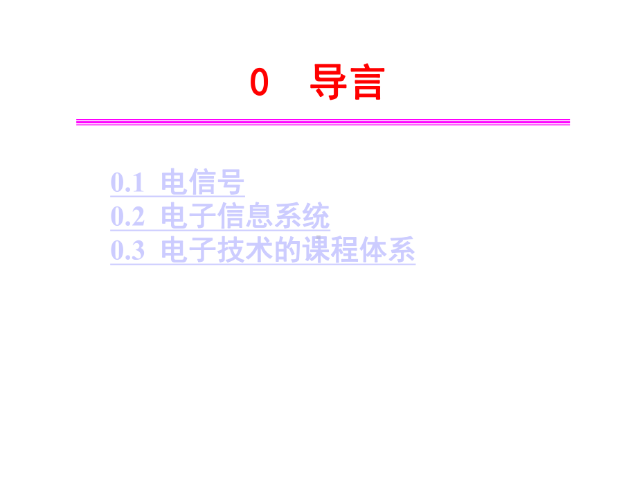 半导体基础知识入门学习课件.ppt_第3页