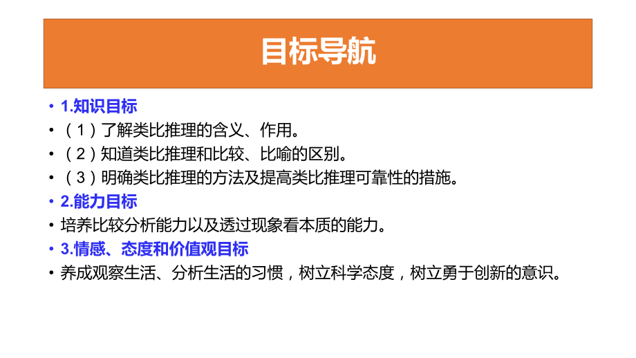 学会类比推理的方法课件1.pptx_第2页