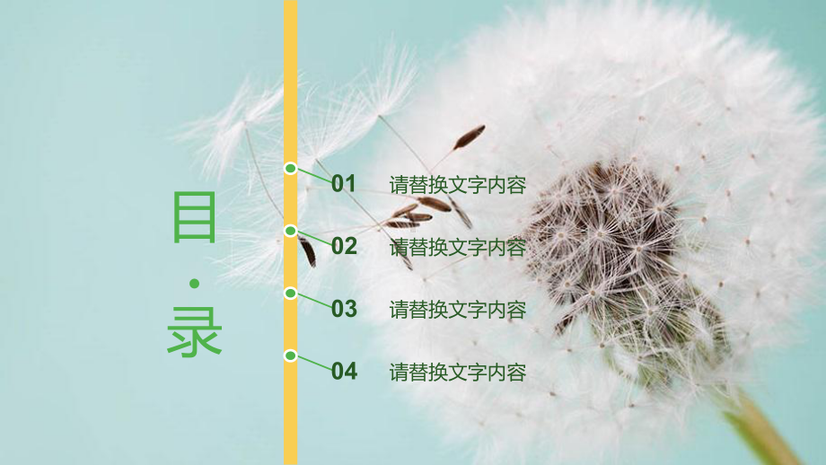 创意精美课件模板模板淡雅小花.pptx_第2页