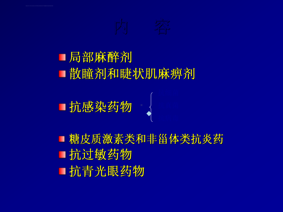 常见眼科药物应用课件幻灯.ppt_第2页