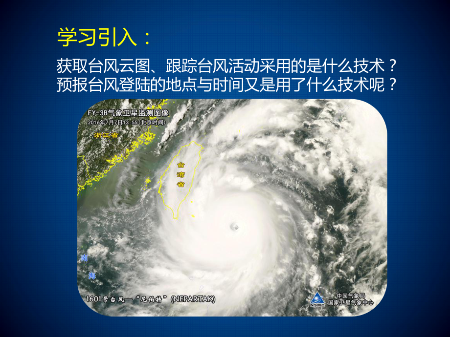 地理信息技术教学课件.pptx_第2页