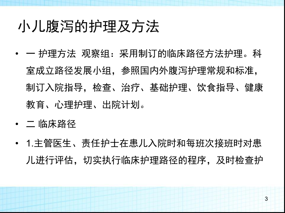 小儿腹泻的护理临床路径课件.ppt_第3页