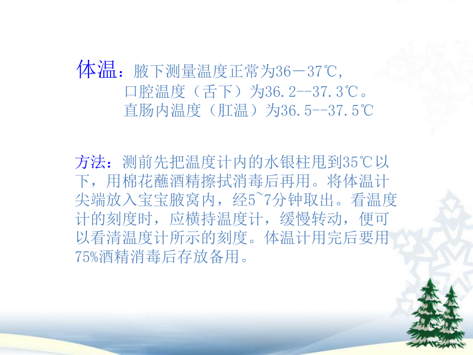 儿科-患儿各种指标正常值与测量方法课件.ppt_第2页