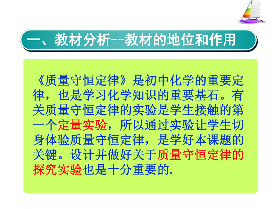 对验证质量守恒定律的实验改进说课稿课件.ppt_第3页