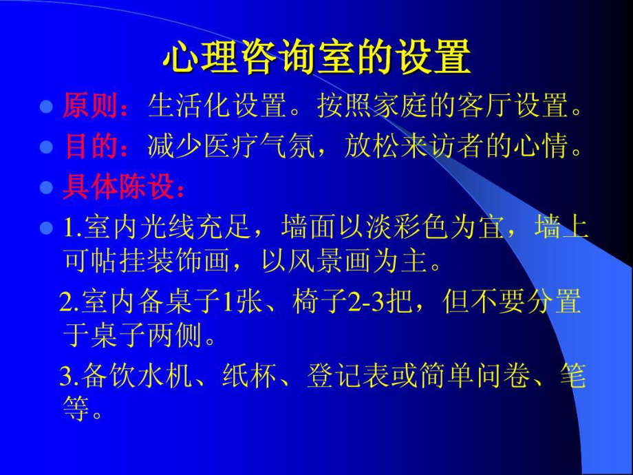 心理评估及心理诊断共53张课件.ppt_第2页