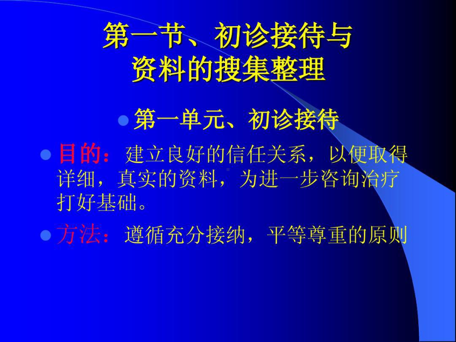 心理评估及心理诊断共53张课件.ppt_第3页