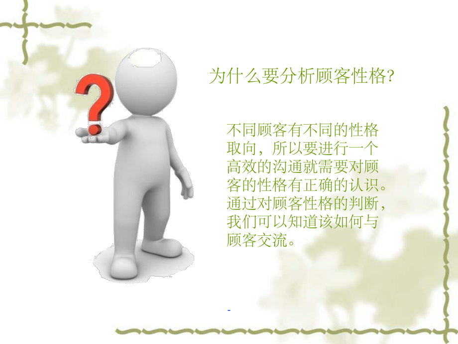 客户性格分类课件.ppt_第2页