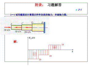 南工大材料力学作业答案-课件.ppt