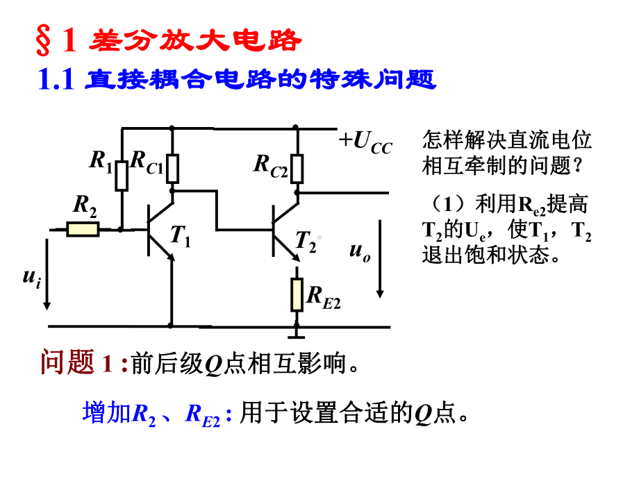 差分放大电路课件.ppt_第3页