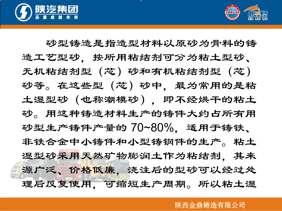 公司造型材料及型芯砂工艺课件.ppt_第3页