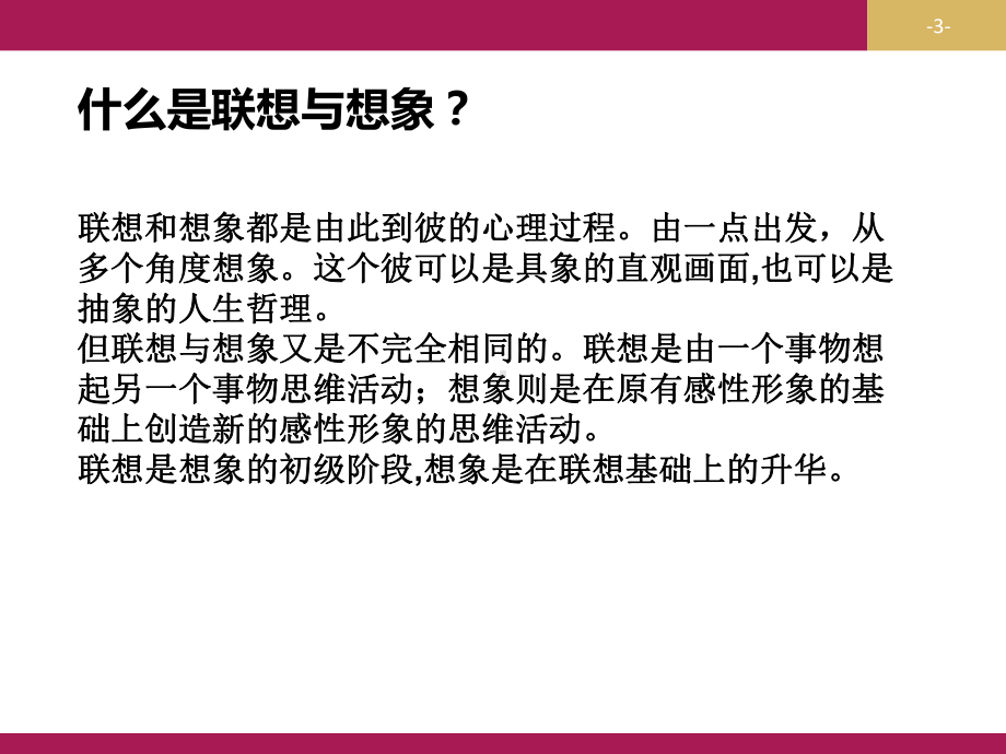 发挥联想和想象-优秀课件.pptx_第3页