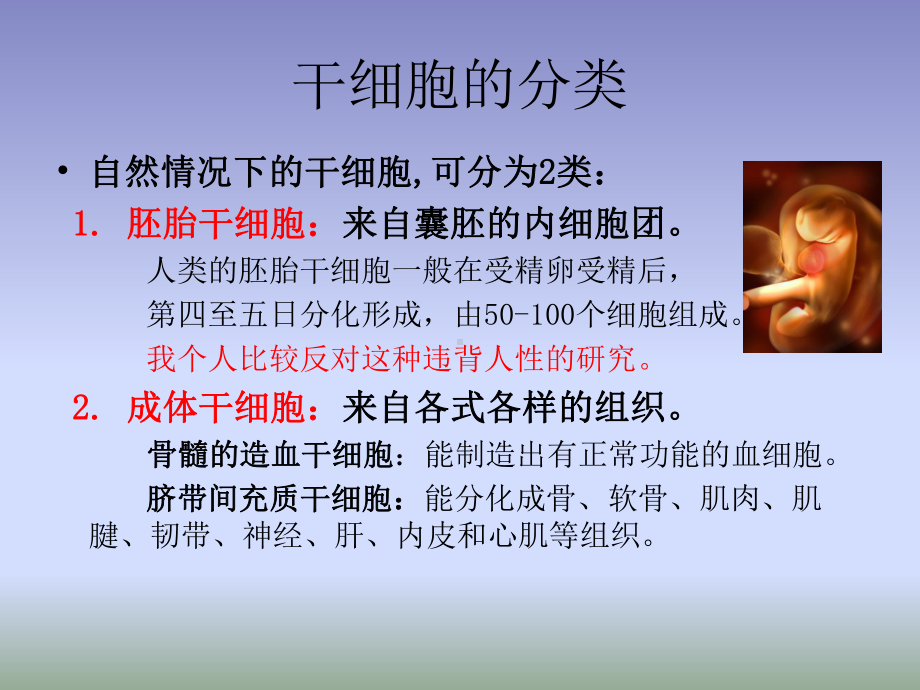 干细胞的发展前景课件.ppt_第3页