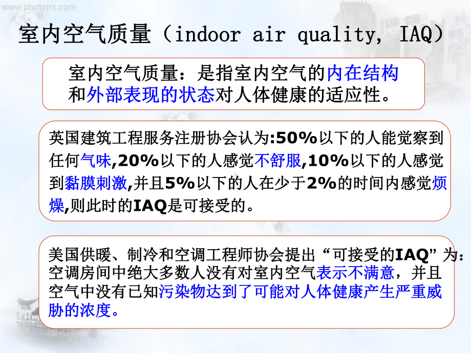 室内空气污染与健康课件.ppt_第3页