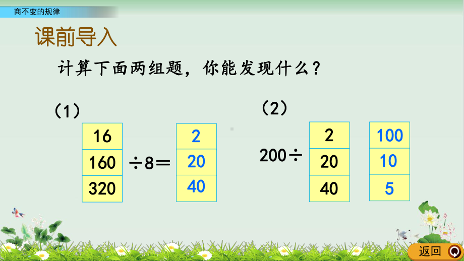 北师大版《商不变的规律》1课件.pptx_第2页