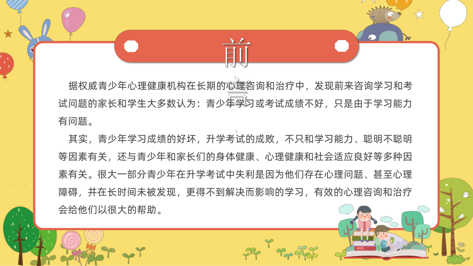 关注青少心理健康青少心理健康辅导培训课件.pptx_第2页