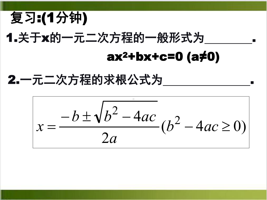 北师大版《一元二次方程的根与系数的关系》1课件.pptx_第1页