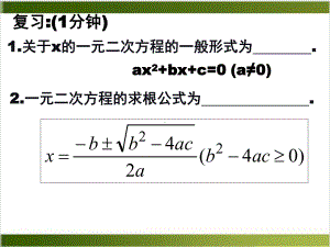 北师大版《一元二次方程的根与系数的关系》1课件.pptx