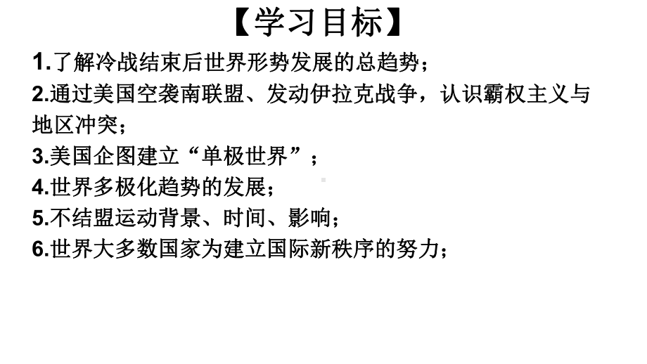 冷战后的世界格局大赛一等奖课件.pptx_第3页