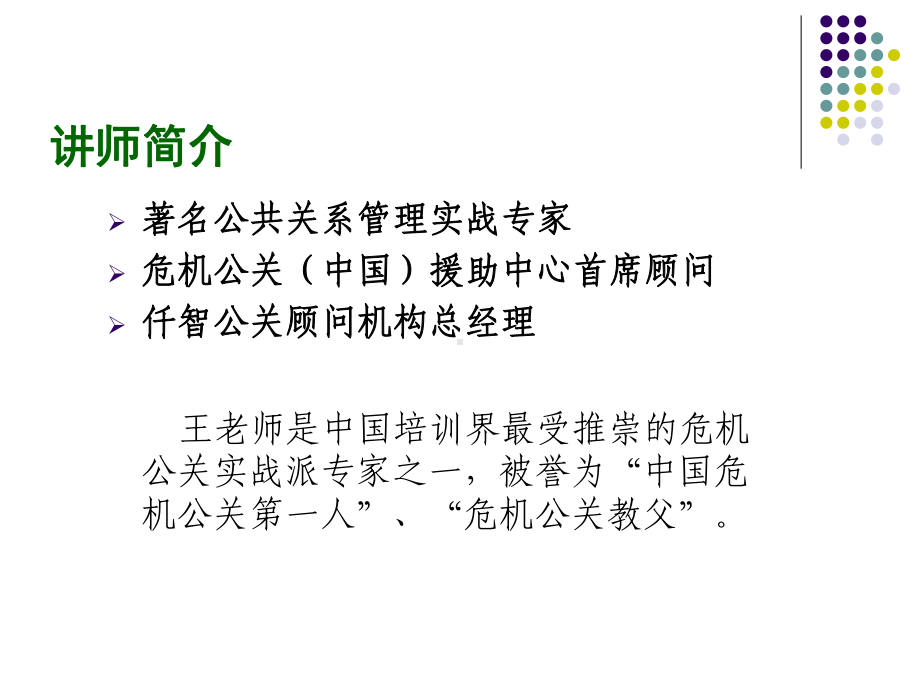 如何与媒体打交道培训大纲(-36张)课件.ppt_第2页