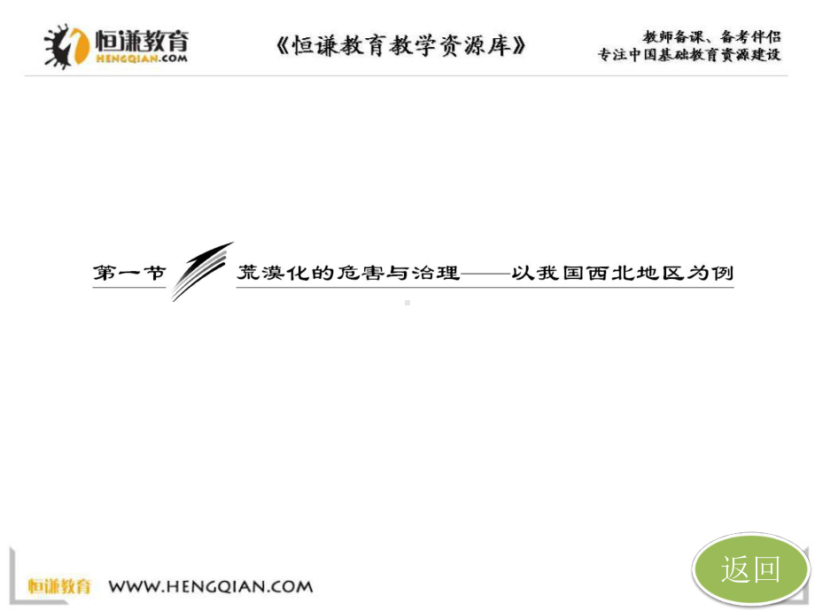 地理必修ⅲ湘教版21荒漠化的危害与治理课件.ppt_第3页