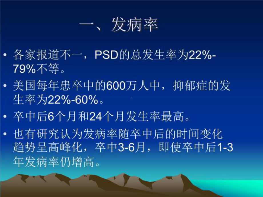 卒中后抑郁课件.ppt_第3页