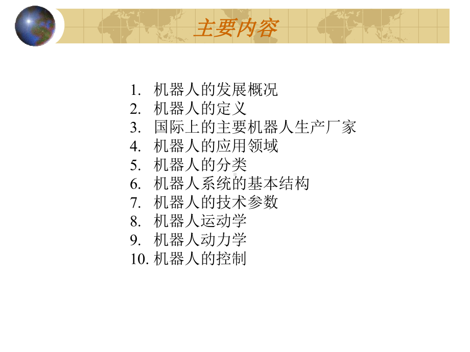 工业机器人的基本知识课件.ppt_第2页