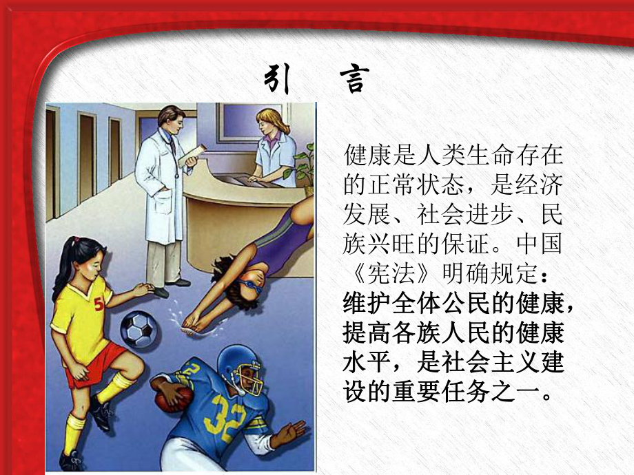 健康知识培训课件(-67张).ppt_第3页