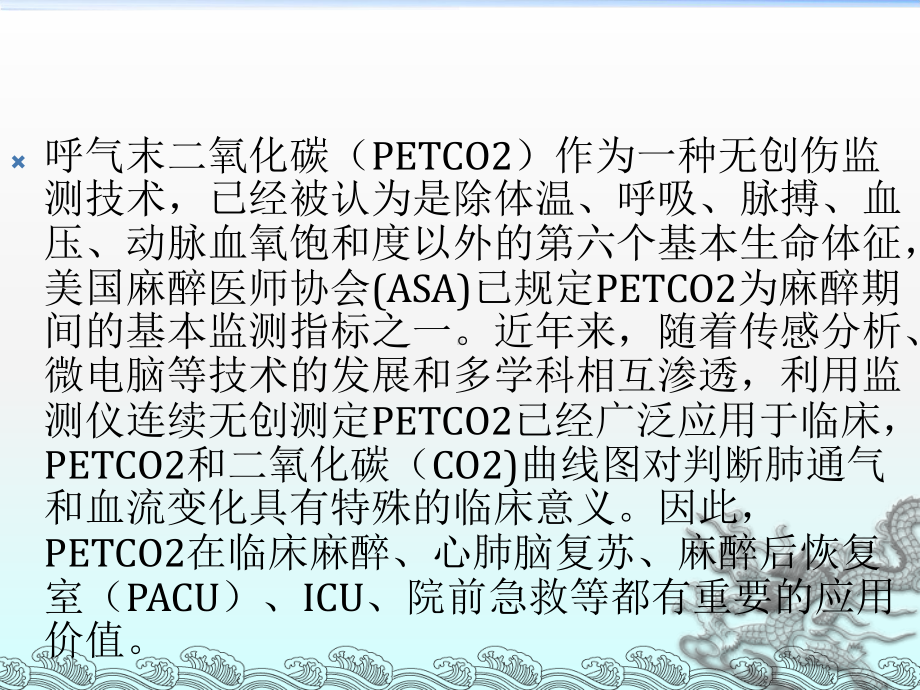 呼气末二氧化碳分压监测课件.ppt_第2页