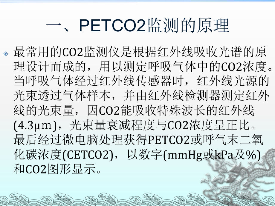 呼气末二氧化碳分压监测课件.ppt_第3页