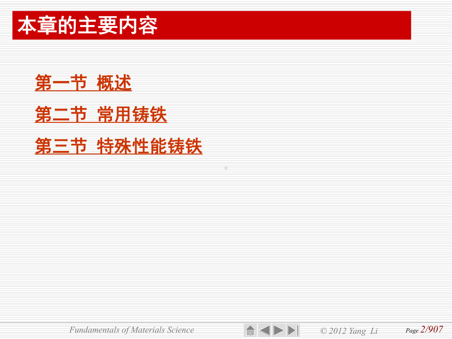 常用铸铁材料教学课件.ppt_第2页
