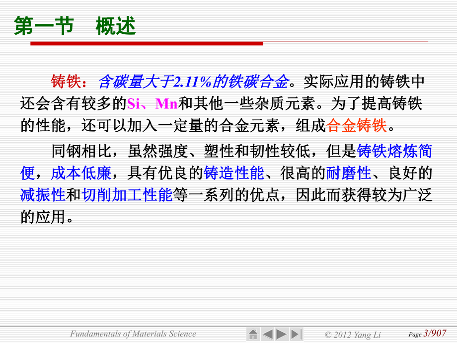 常用铸铁材料教学课件.ppt_第3页