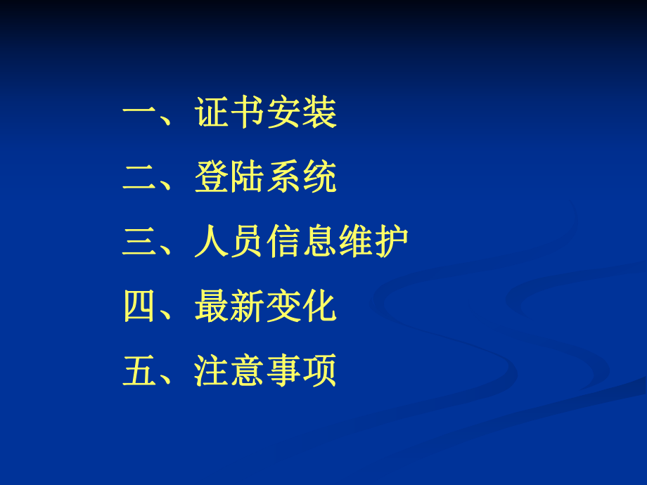 卫生人力基本信息及医用设备调查表汇总课件.ppt_第2页