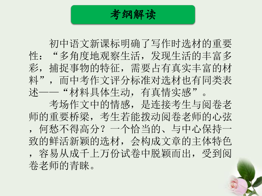 广东中考语文(满分作文必备)复习课件：第二部分-中考作文得分点分项突破-第二单元--选材(共113张).ppt_第3页