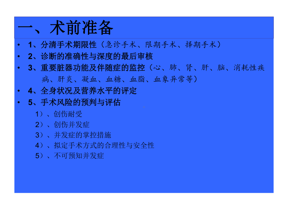 围手术期检治课件.ppt_第2页