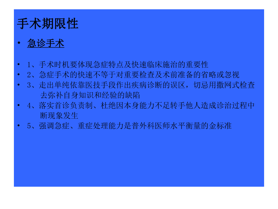 围手术期检治课件.ppt_第3页