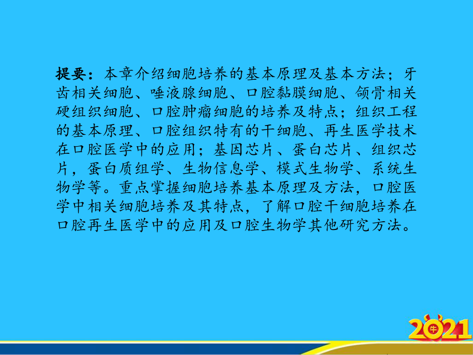 口腔细胞培养及其应用常用课件.ppt_第2页