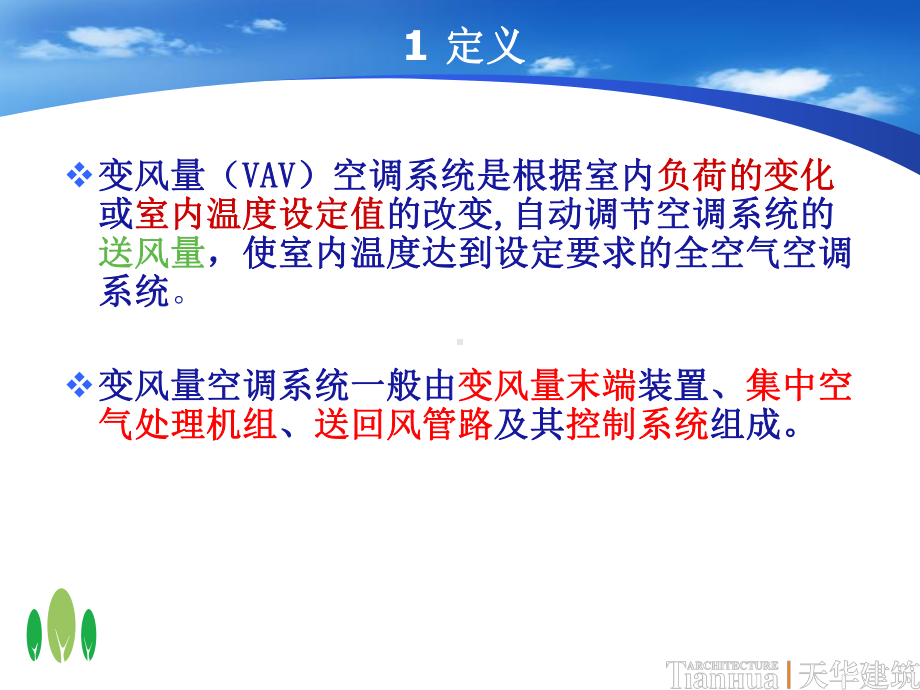 变风量(VAV)空调系统设计指南课件.ppt_第3页