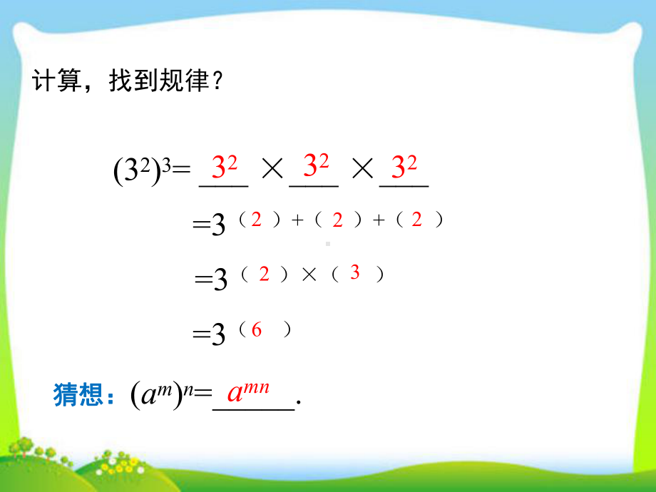 初中数学人教版《幂的乘方》版课件.pptx_第3页