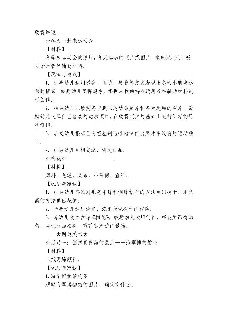 大班冬天主题课程活动方案大班上 .docx_第2页