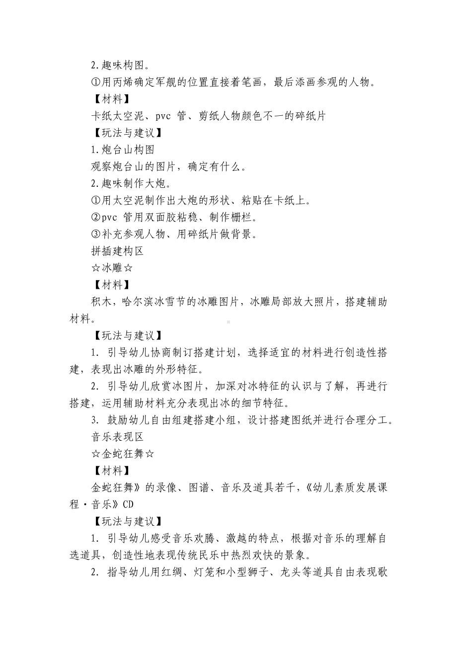 大班冬天主题课程活动方案大班上 .docx_第3页