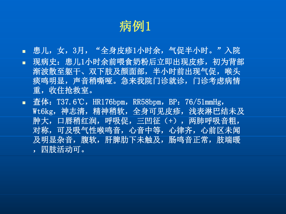 儿童严重过敏反应急救讲课稿课件.ppt_第2页